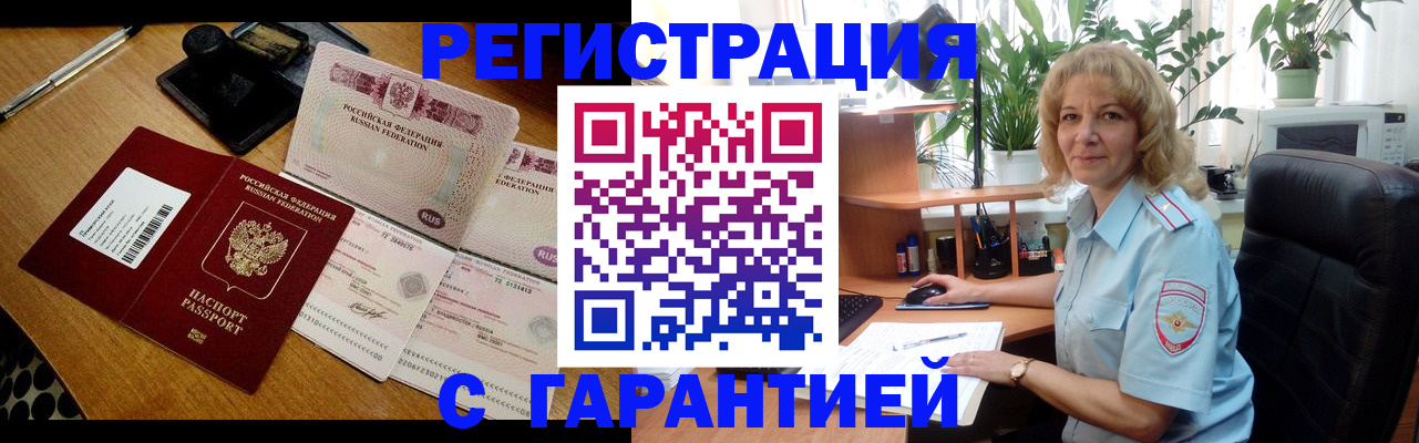 прописка штамп в Янауле