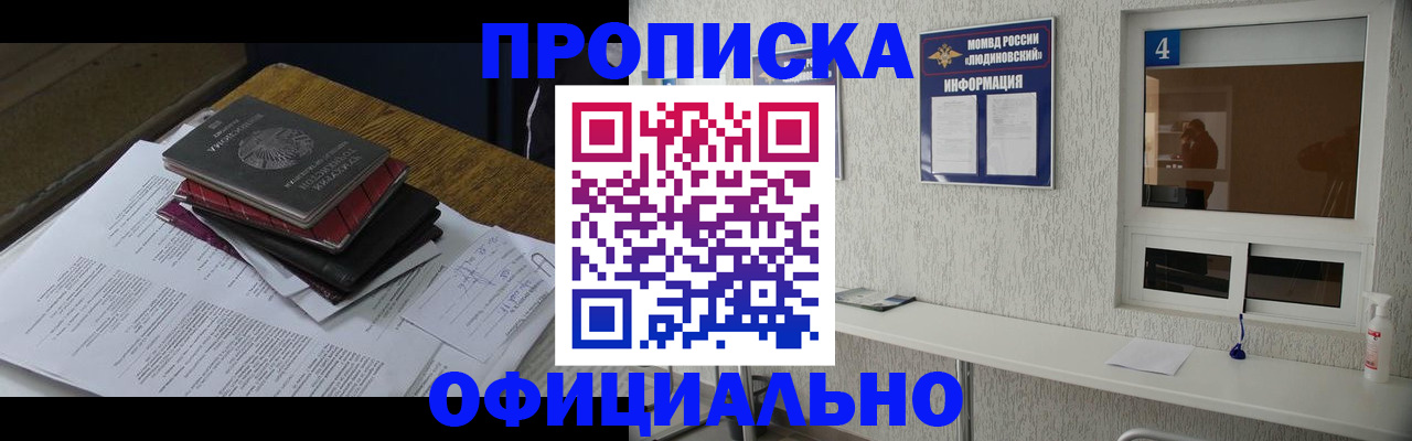 прописка для военкомата в Янауле