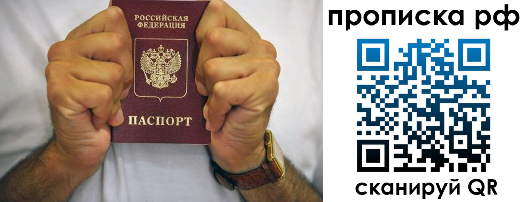 прописка регистрация в Янауле