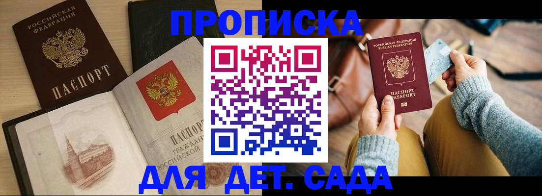 прописка штамп в Янауле