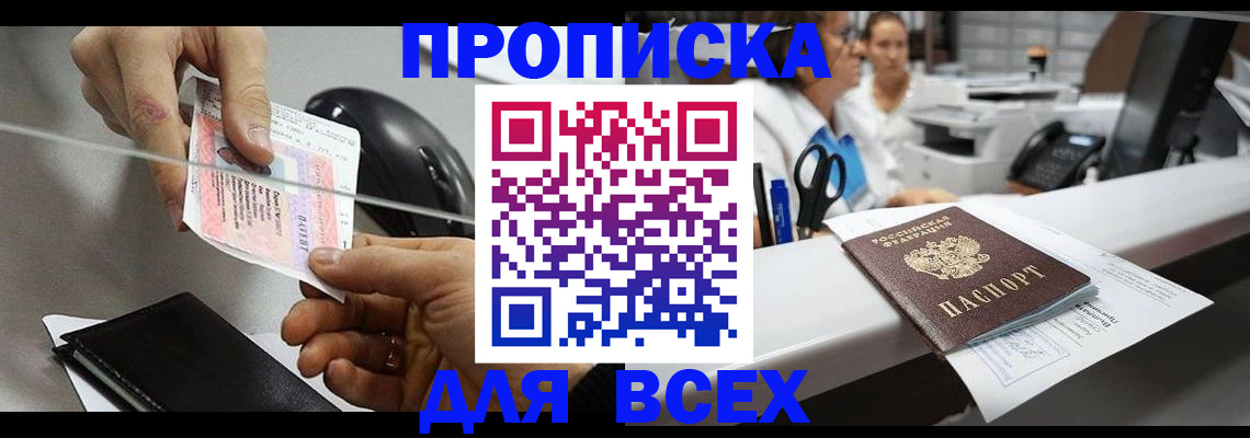 прописка регистрация в Янауле