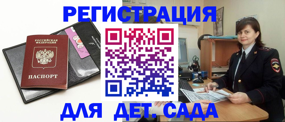 прописка штамп в Янауле