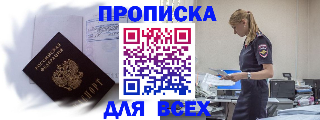 временная регистрация надежно в Янауле