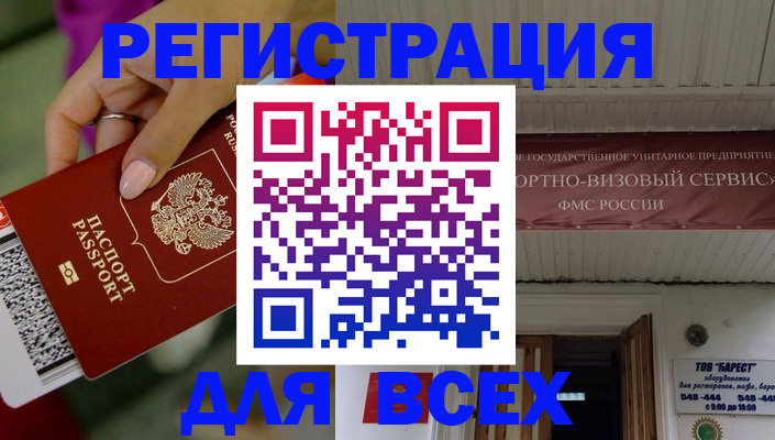 прописка регистрация в Янауле